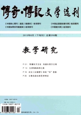 传奇.传记文学选刊(教学研究)杂志